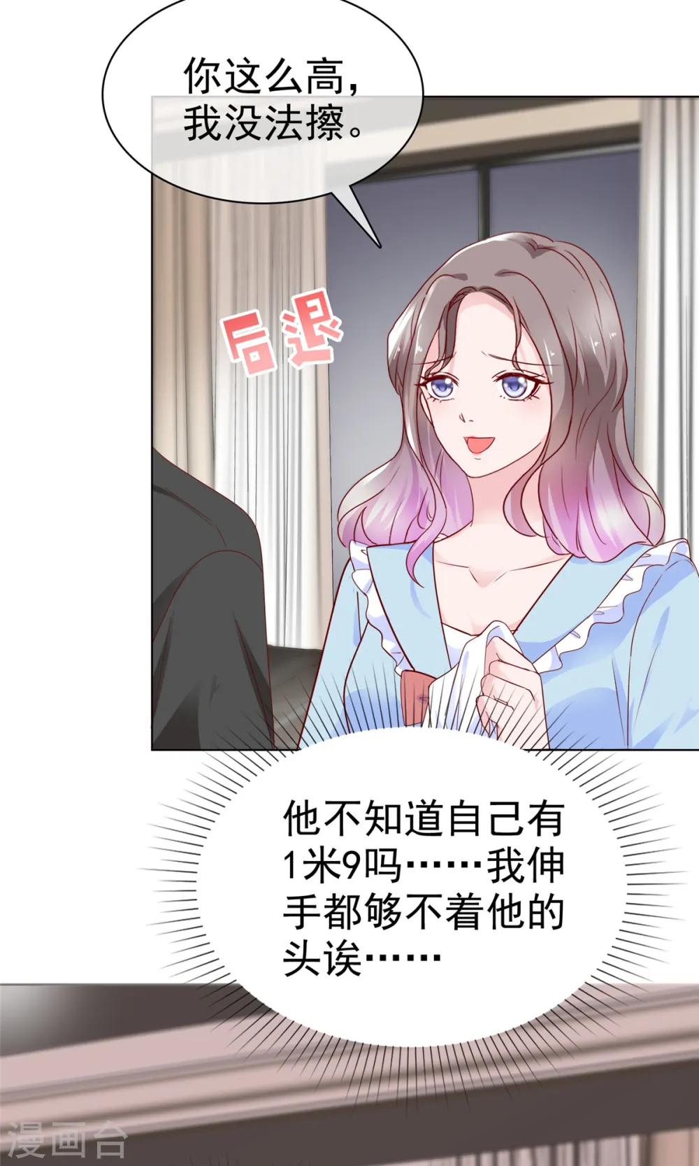 第42话 心跳加速 第21页
