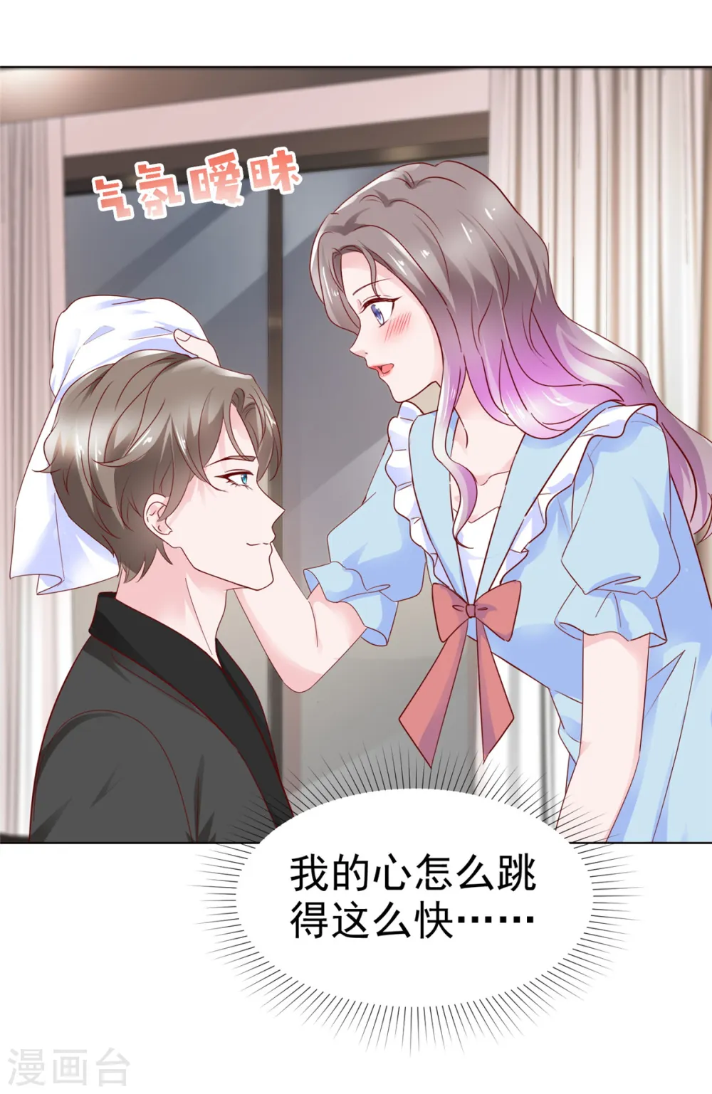 第42话 心跳加速 第23页