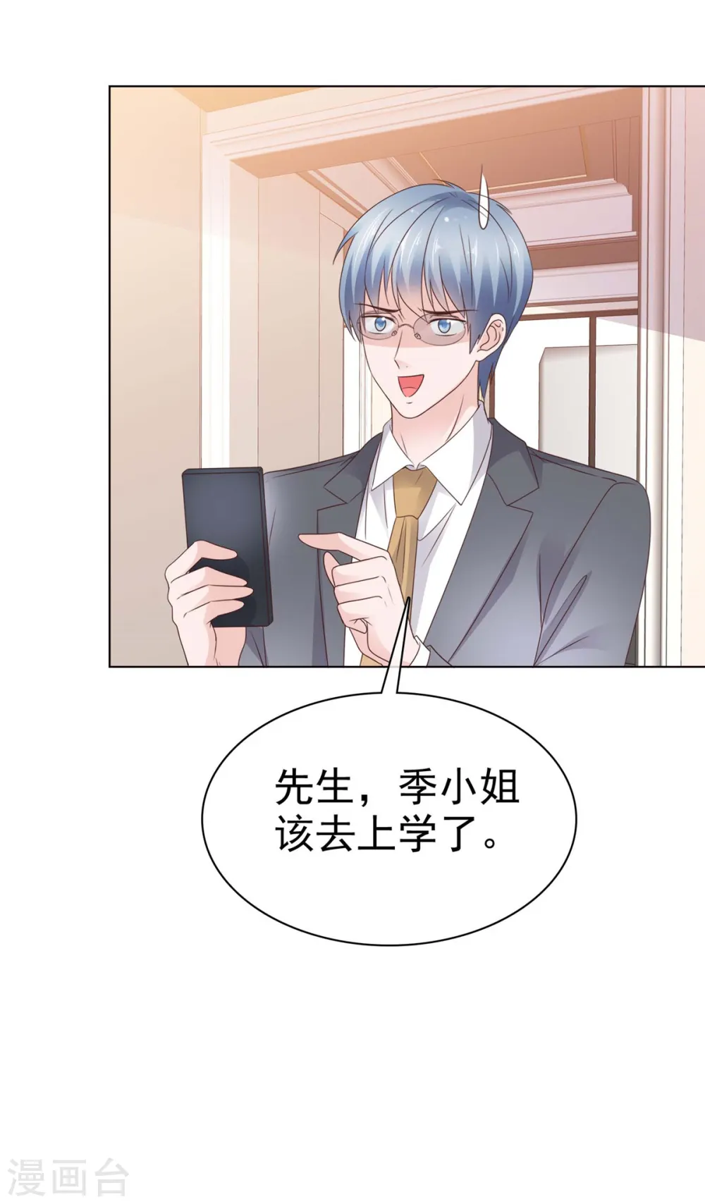 第44话 胡搅蛮缠的妈妈 第3页