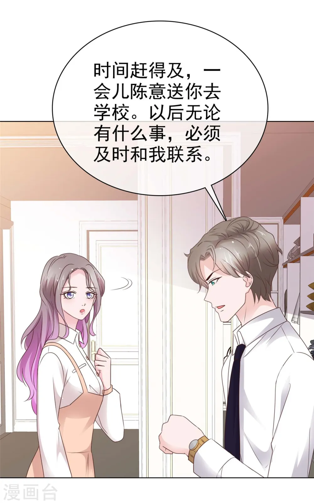 第44话 胡搅蛮缠的妈妈 第11页