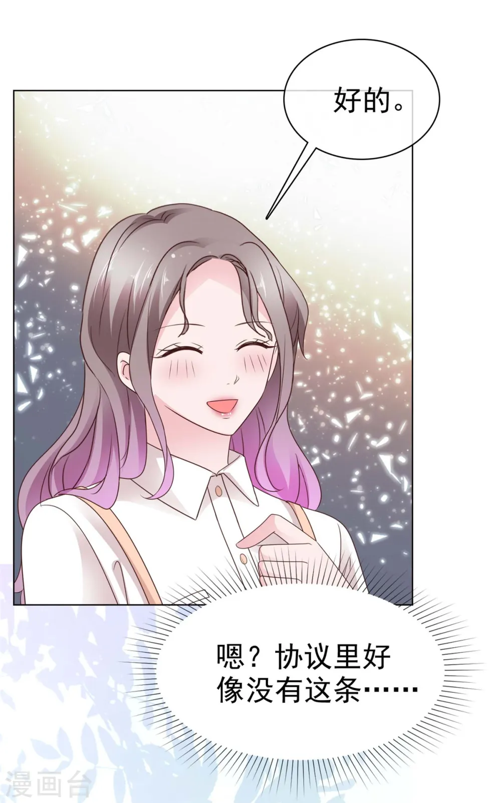 第44话 胡搅蛮缠的妈妈 第12页
