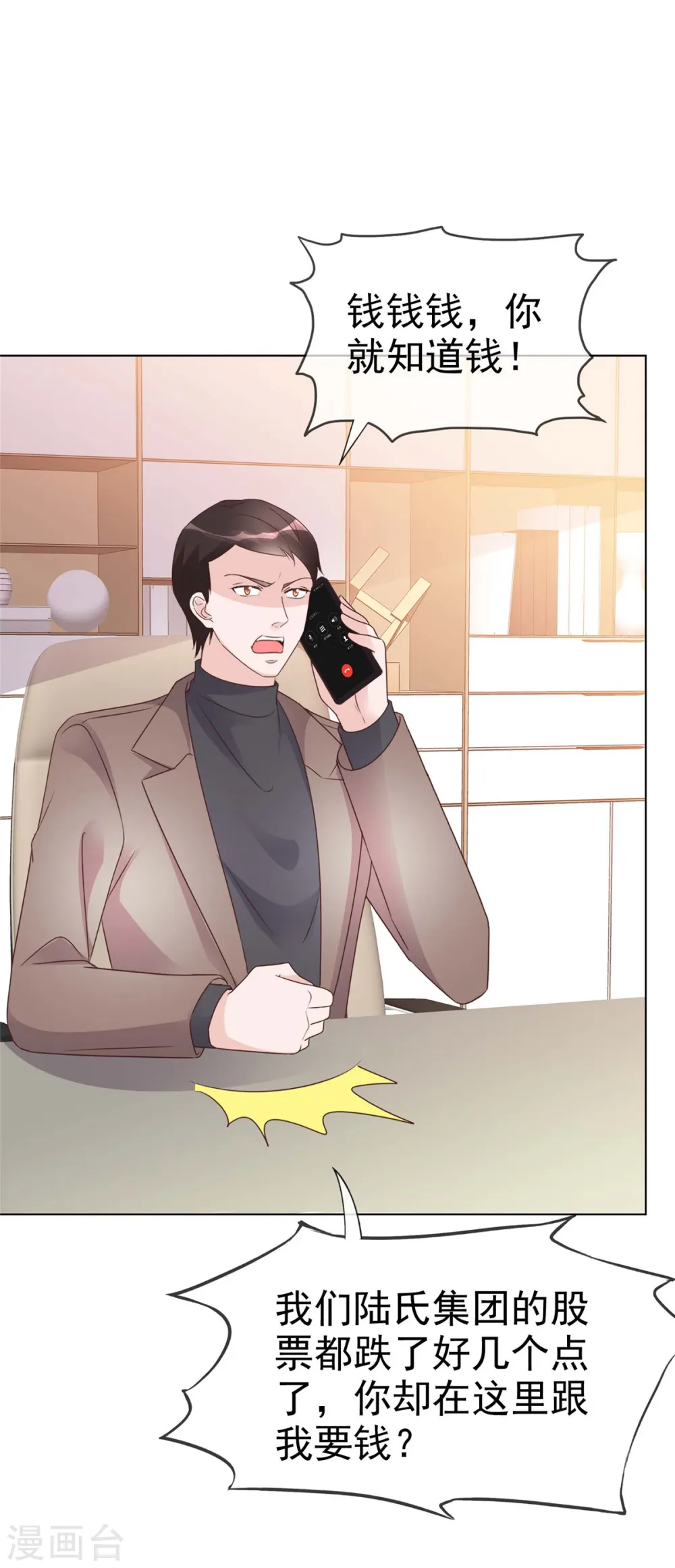 第44话 胡搅蛮缠的妈妈 第15页