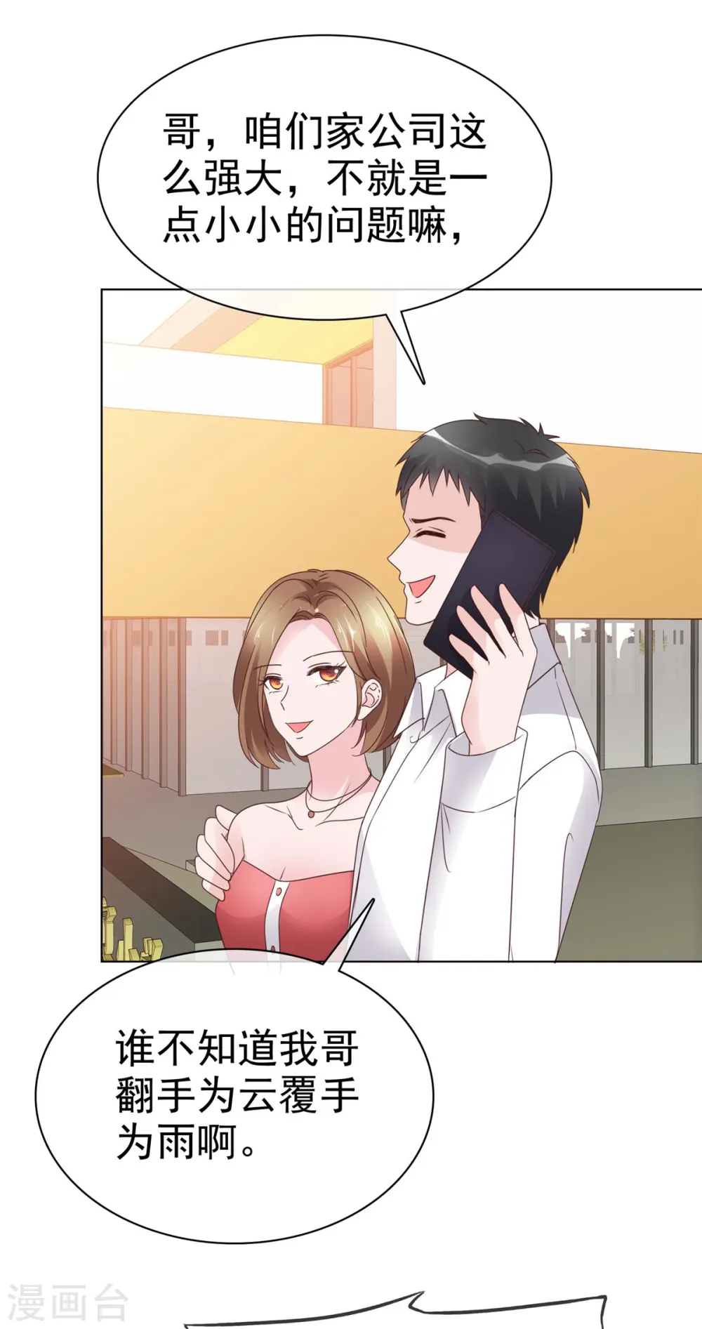 第44话 胡搅蛮缠的妈妈 第16页