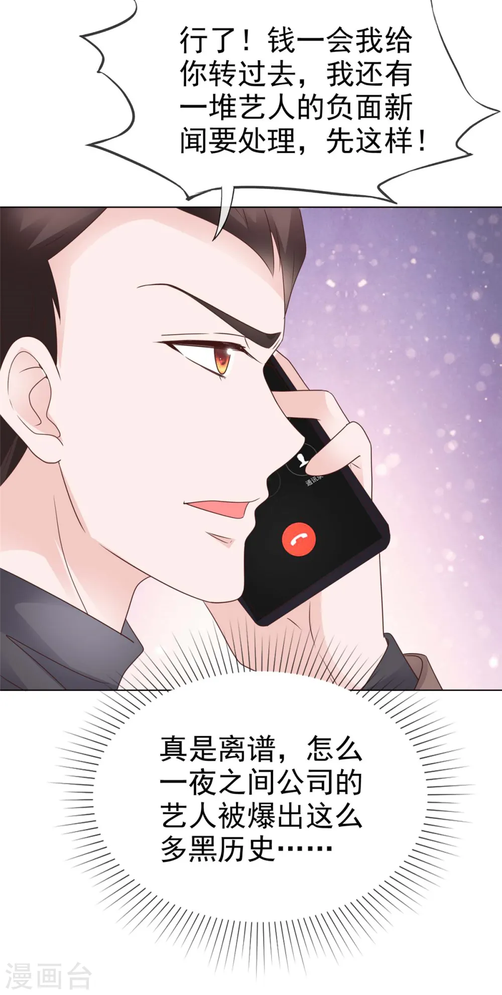 第44话 胡搅蛮缠的妈妈 第17页
