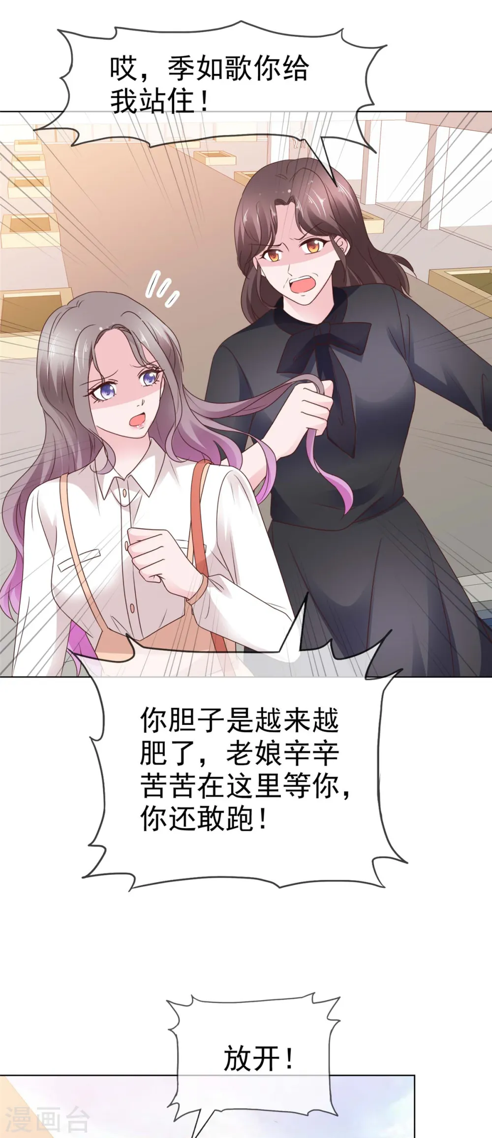 第44话 胡搅蛮缠的妈妈 第23页