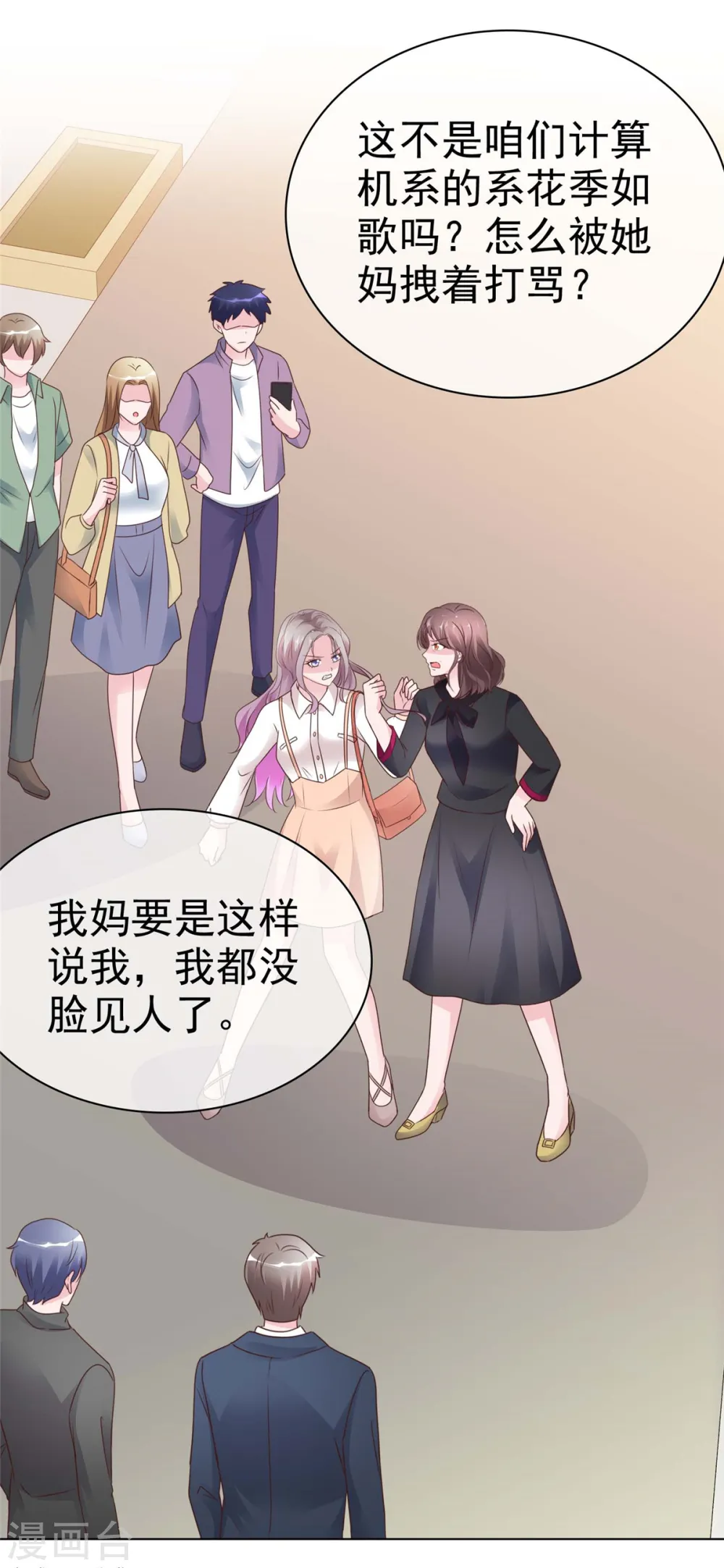 第44话 胡搅蛮缠的妈妈 第25页