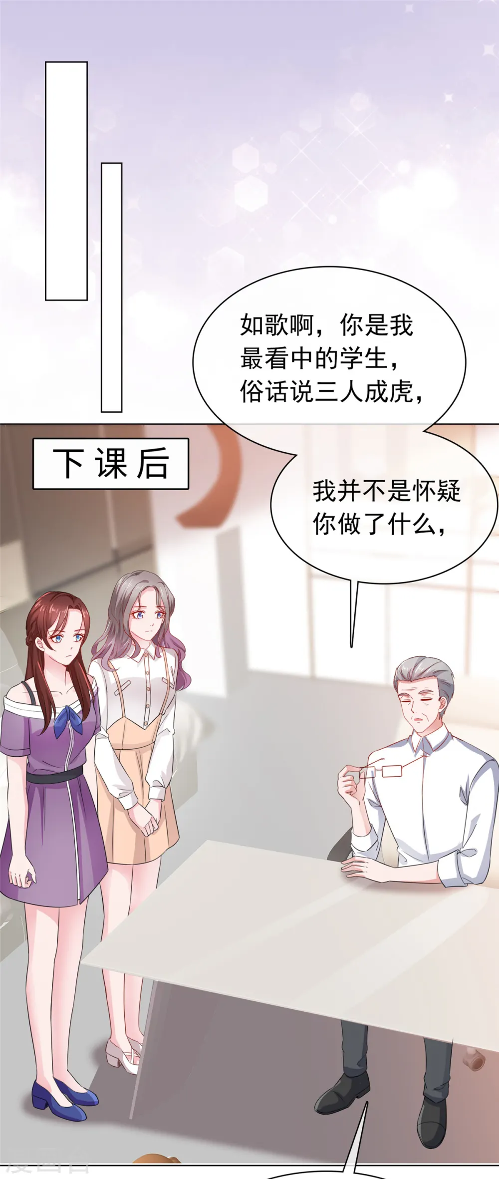 第46话 流言四起 第2页