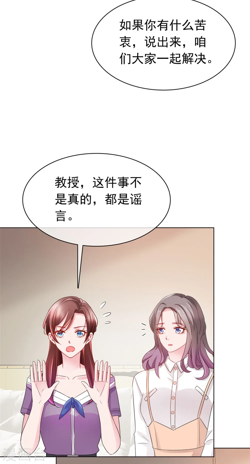 第46话 流言四起 第3页