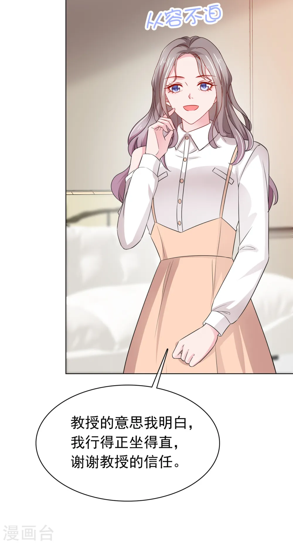第46话 流言四起 第4页