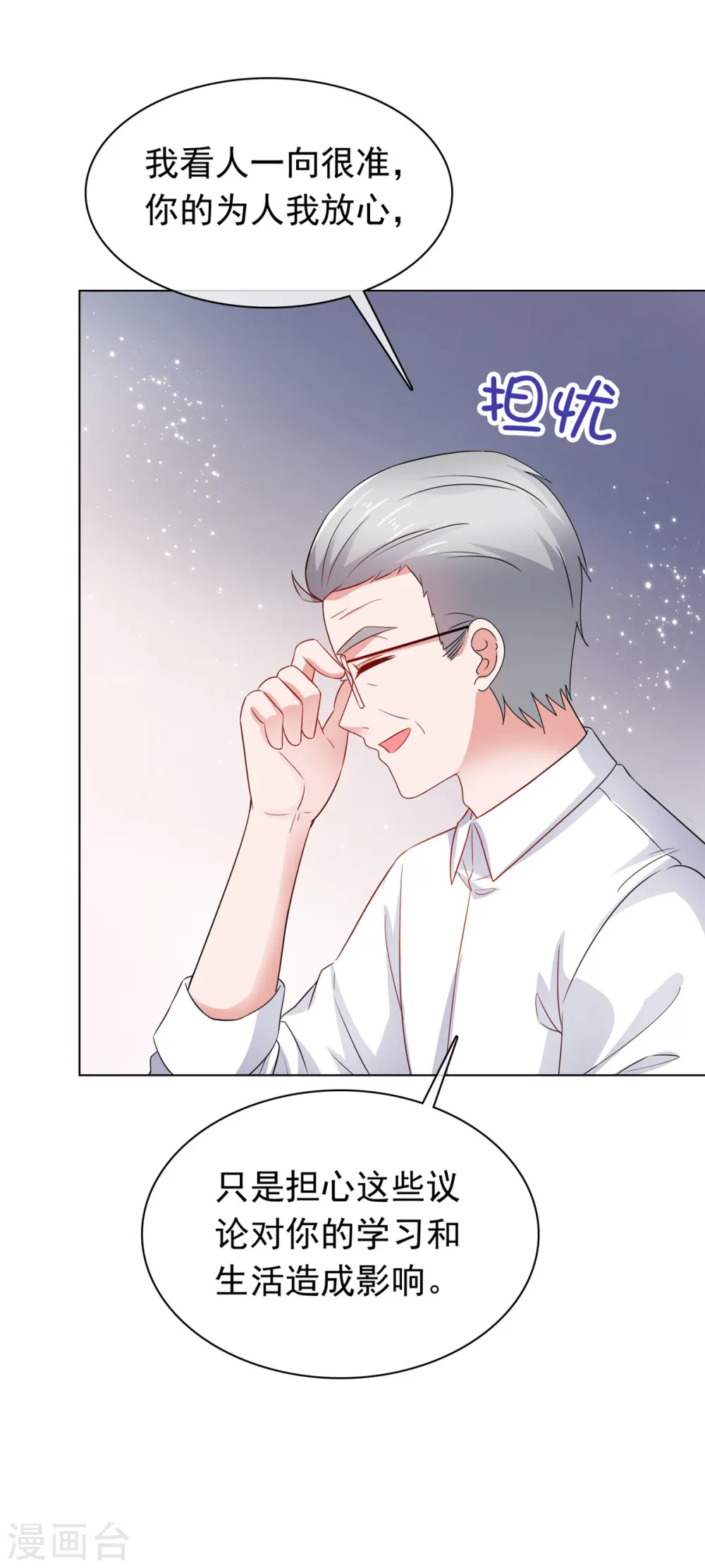 第46话 流言四起 第5页