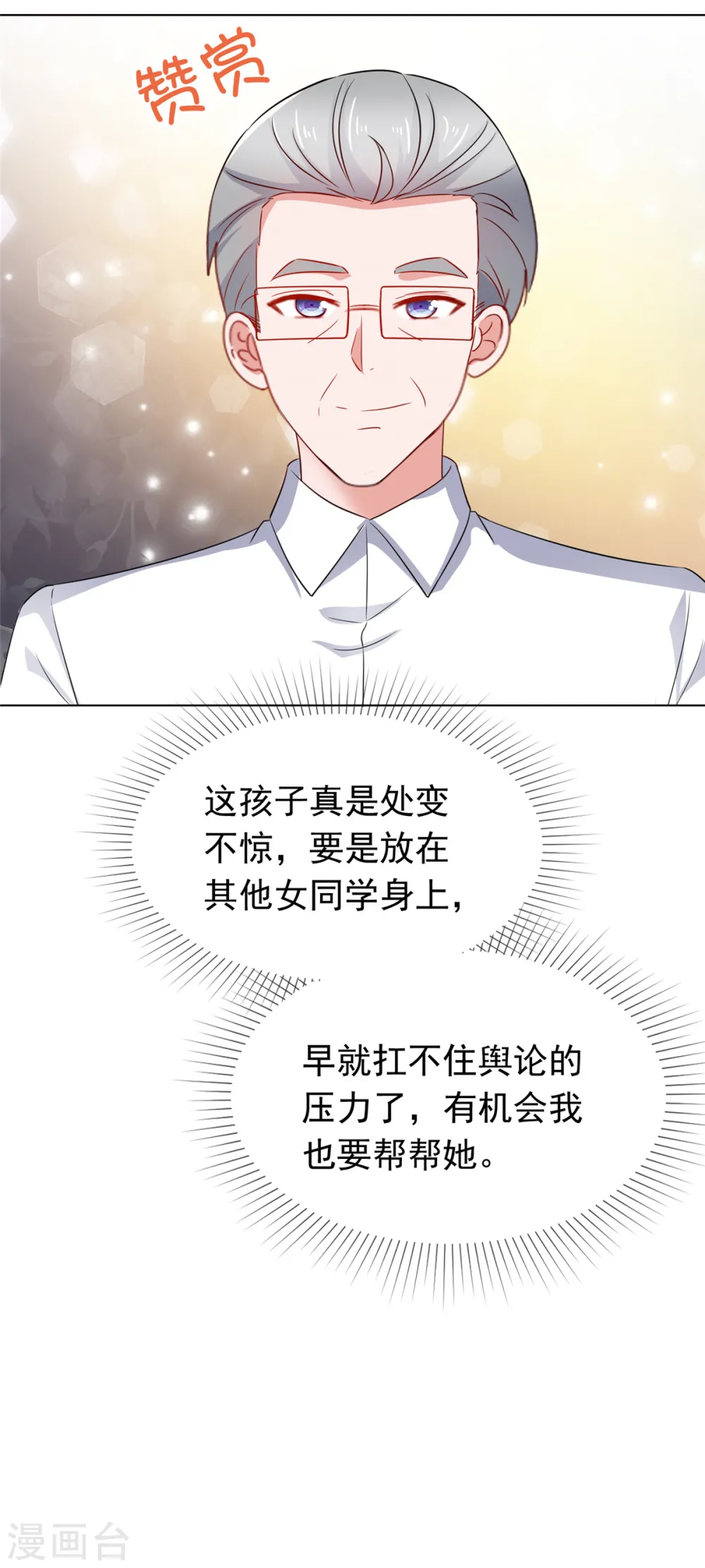 第46话 流言四起 第7页