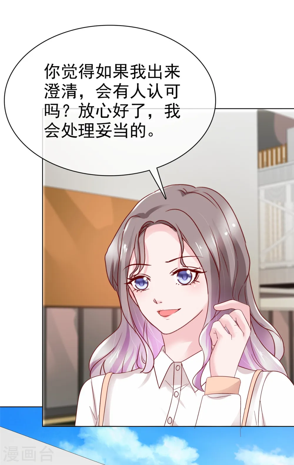 第46话 流言四起 第9页