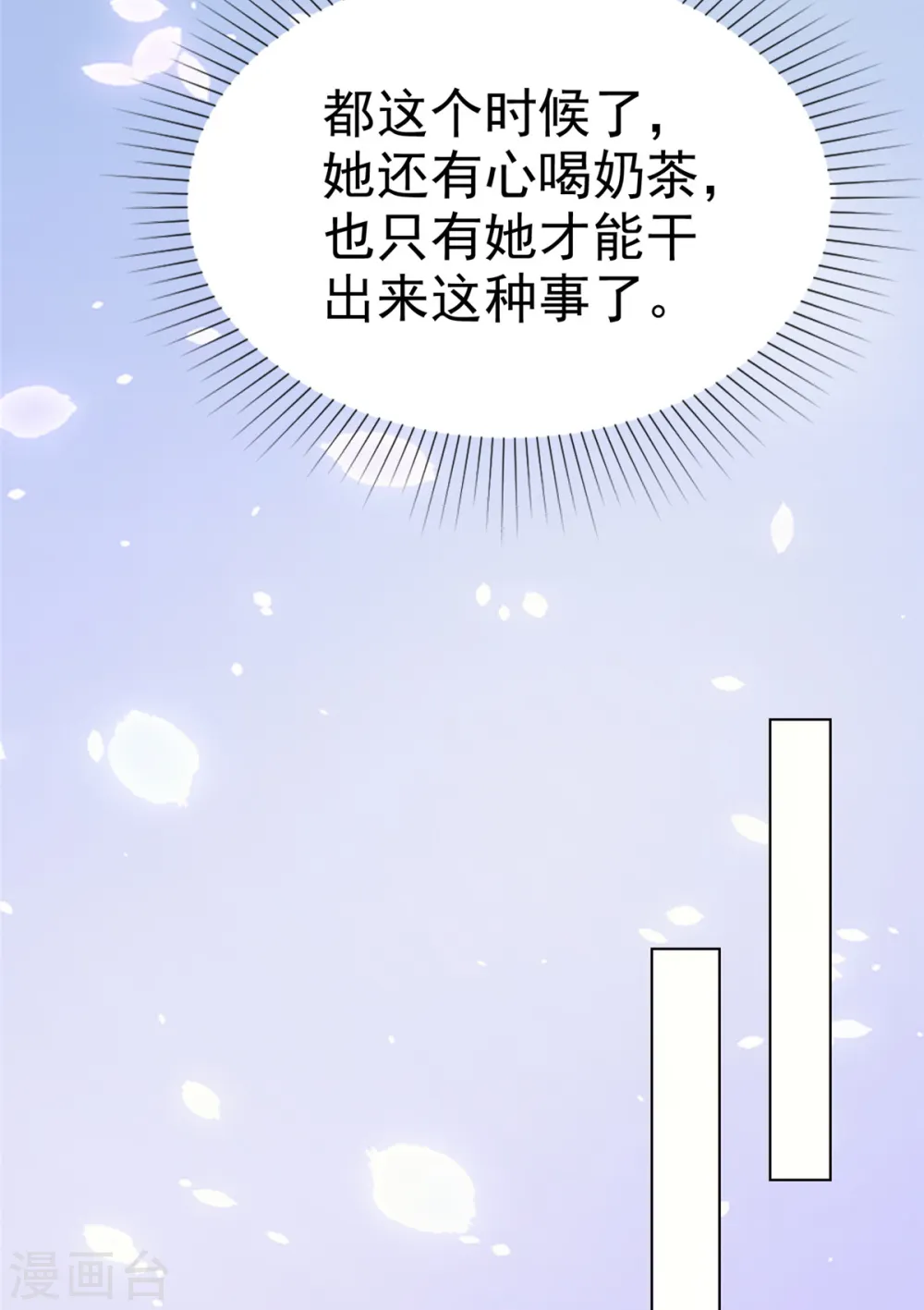 第46话 流言四起 第12页