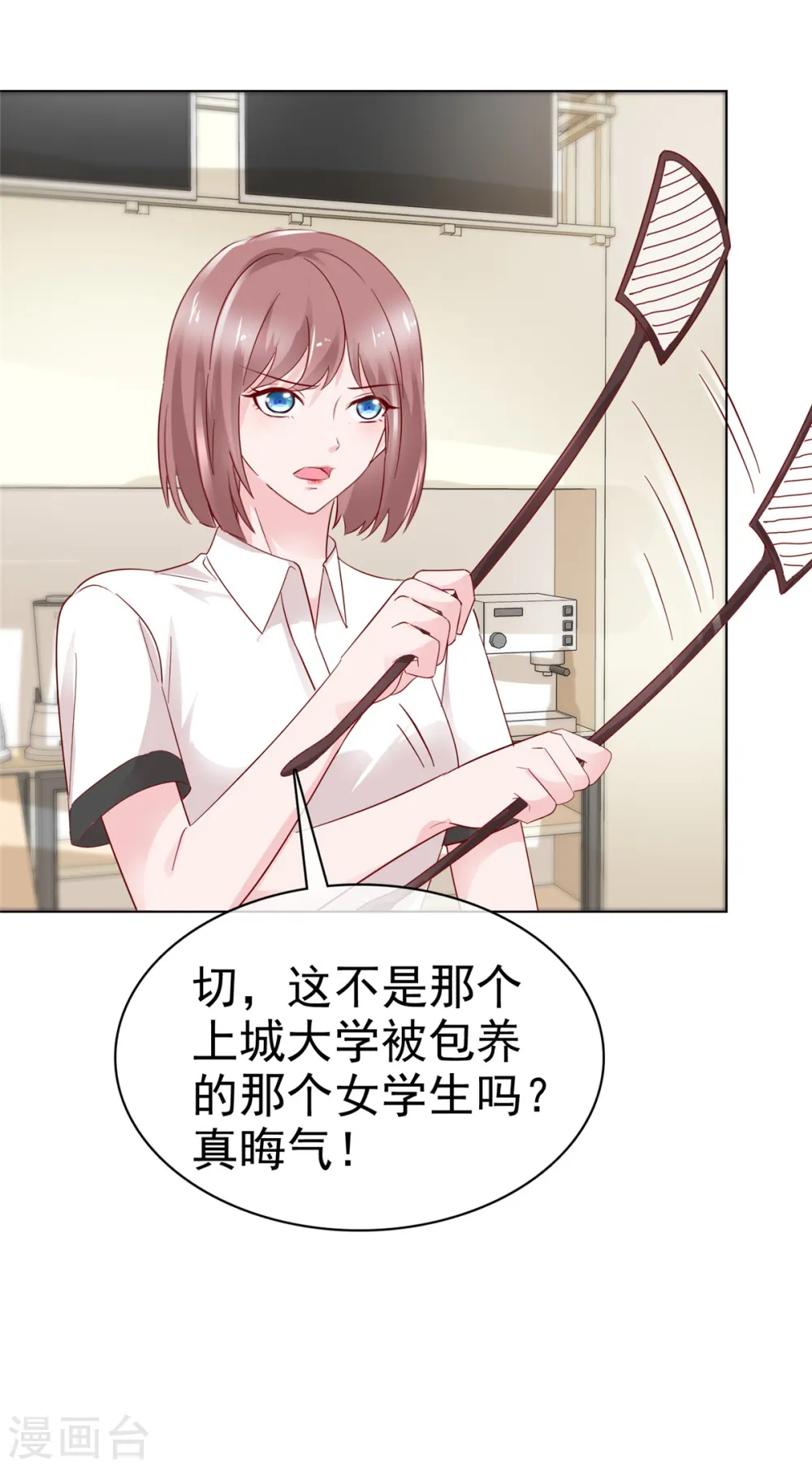 第46话 流言四起 第14页