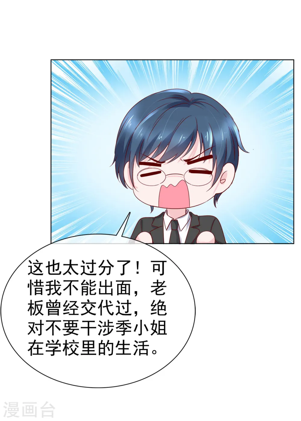 第46话 流言四起 第18页