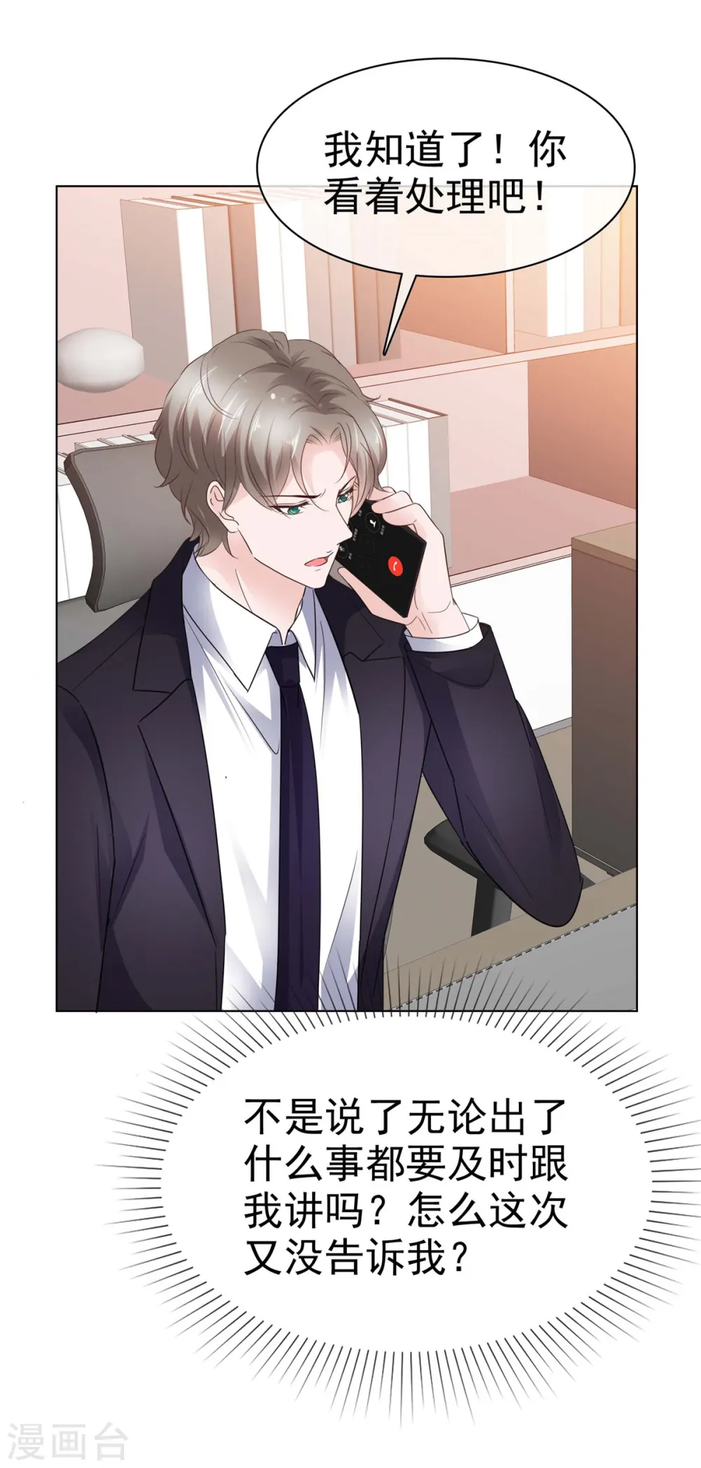 第46话 流言四起 第24页