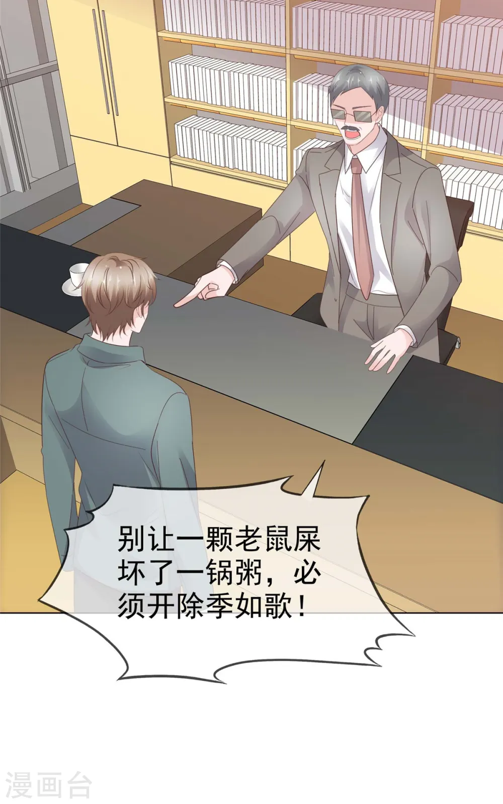 第46话 流言四起 第28页