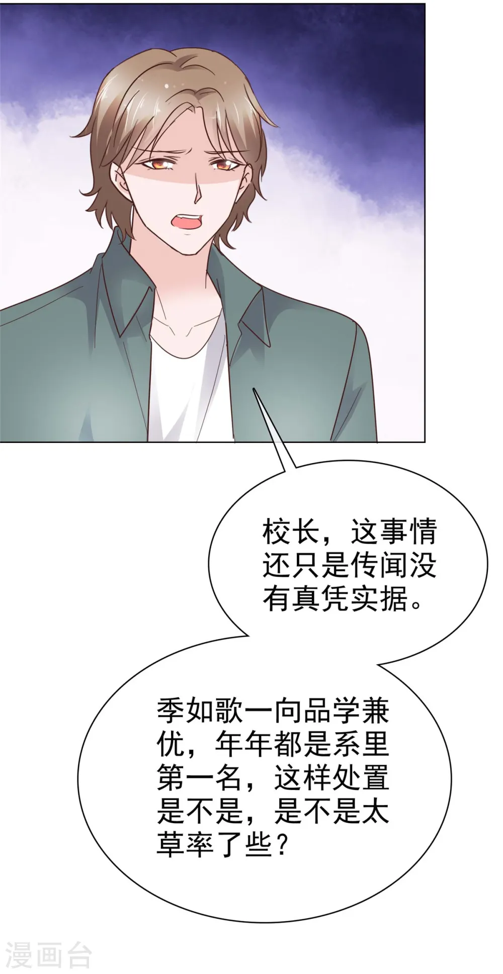 第46话 流言四起 第29页