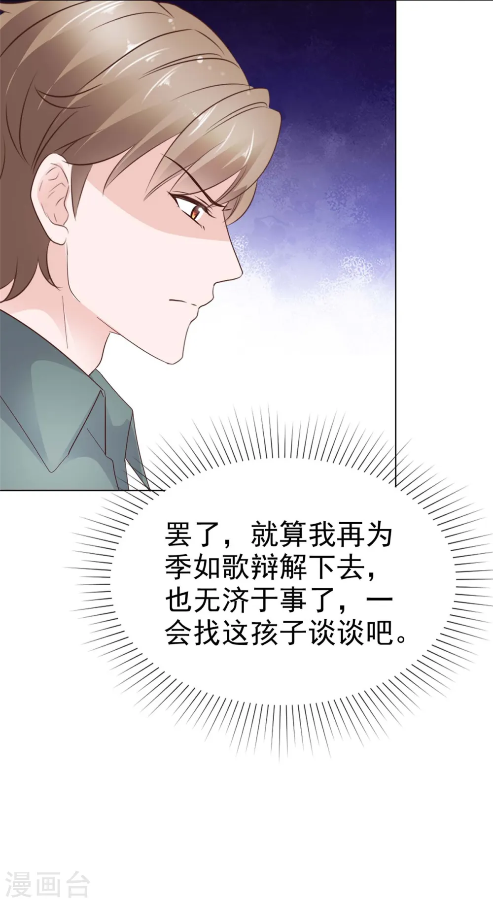 第46话 流言四起 第31页