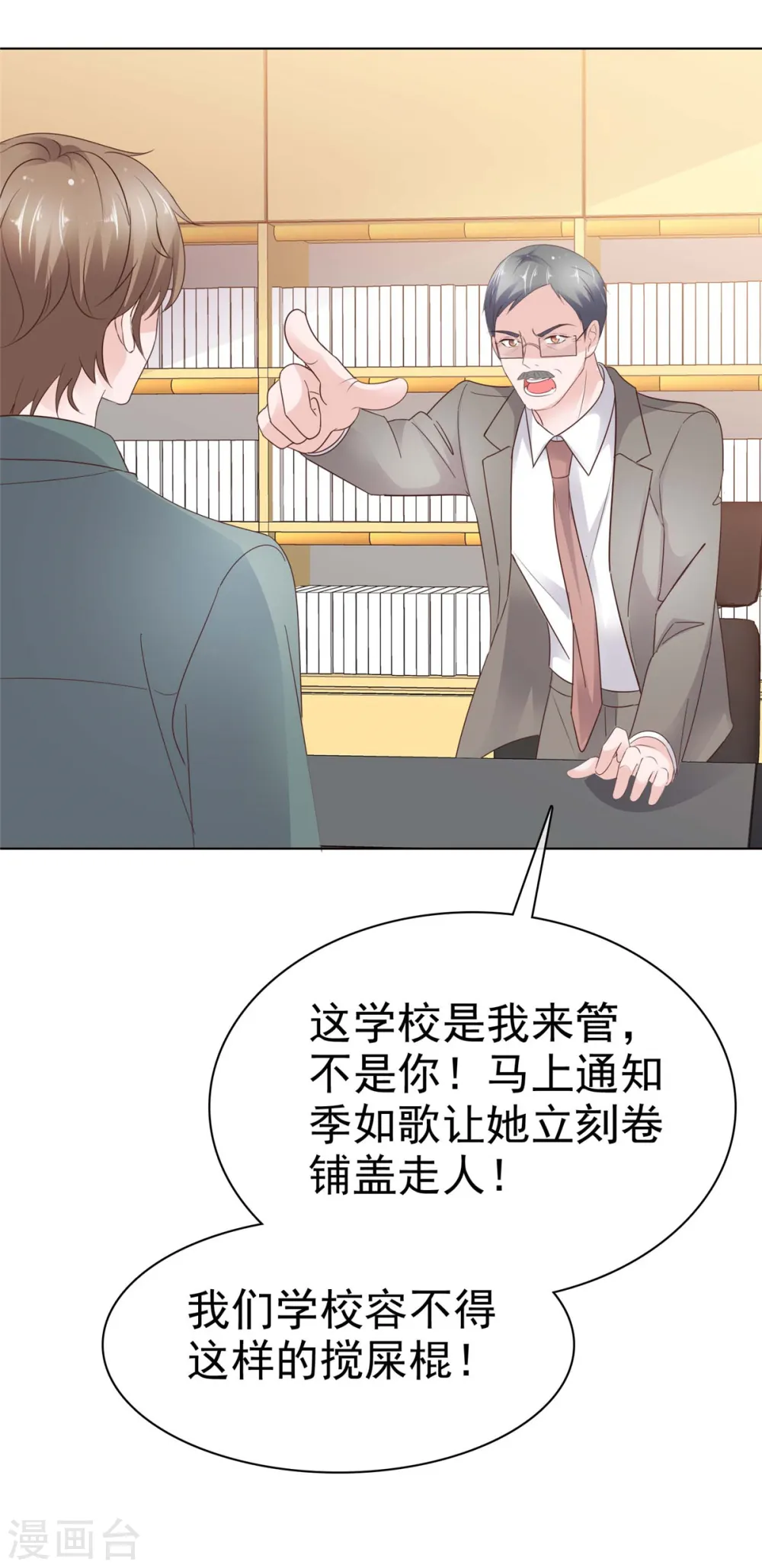 第46话 流言四起 第32页