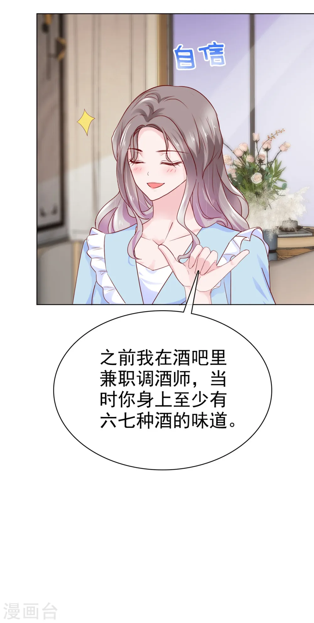 第41话 抱起来有点硌手 第9页