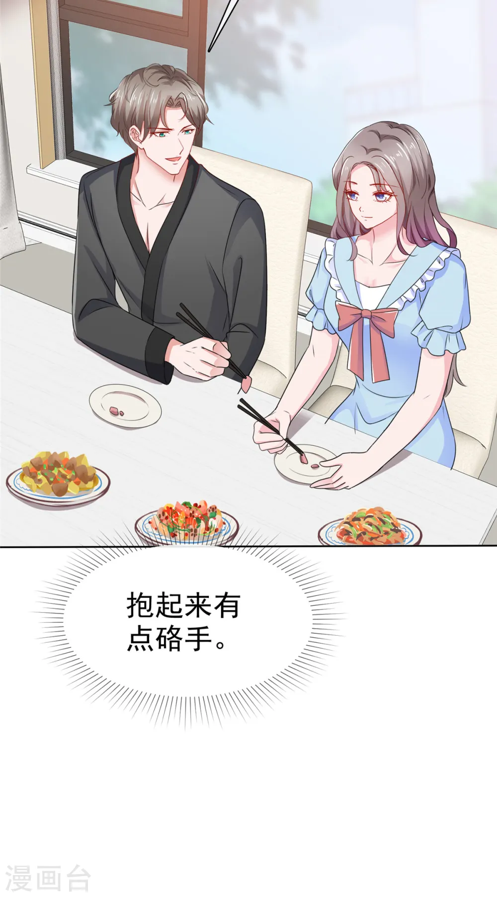 第41话 抱起来有点硌手 第17页