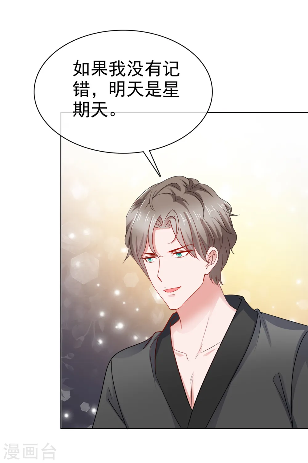 第40话 照顾你是应该的 第6页