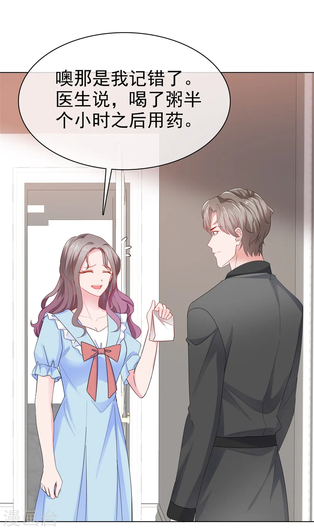 第40话 照顾你是应该的 第7页