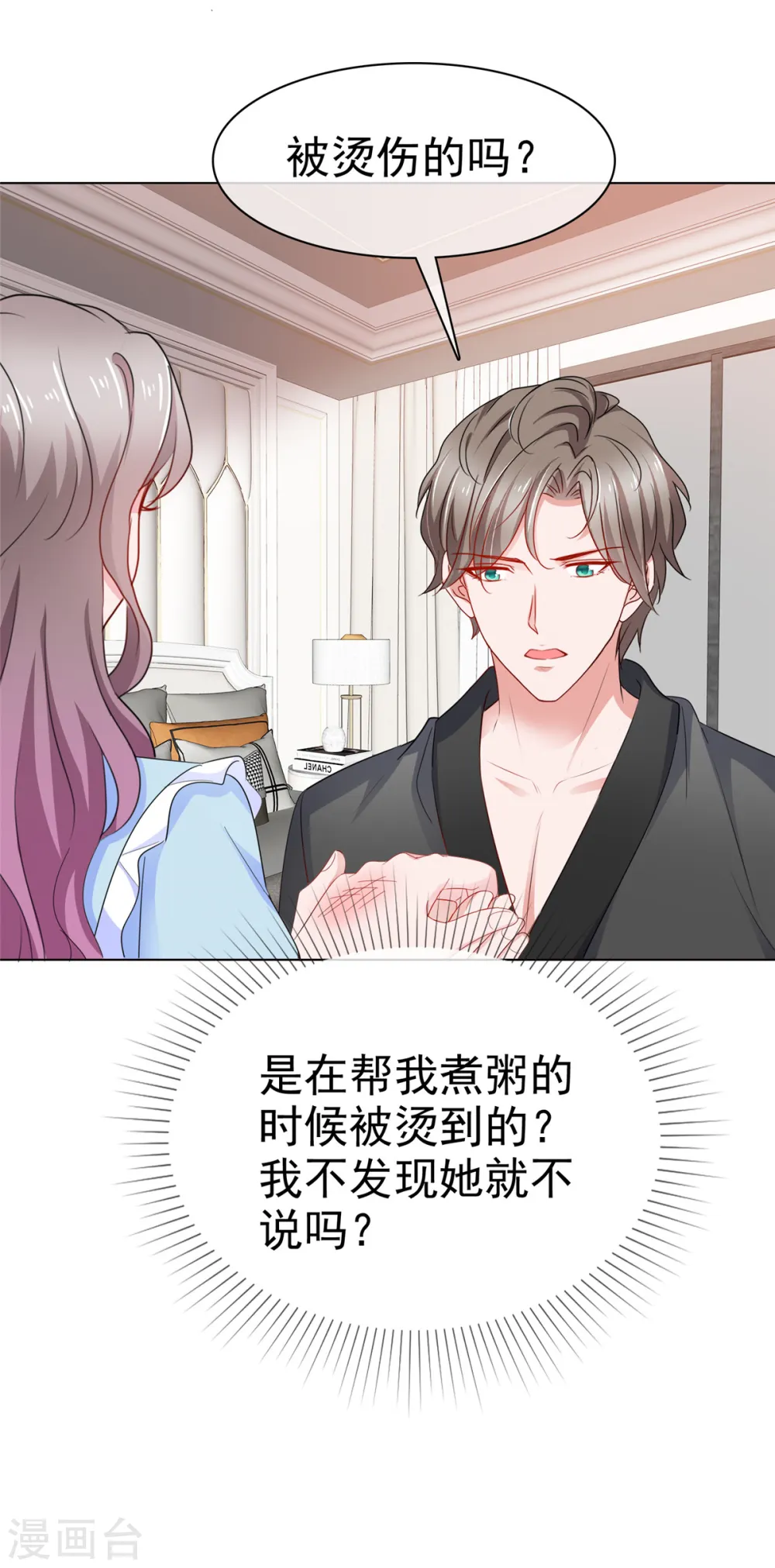 第40话 照顾你是应该的 第9页