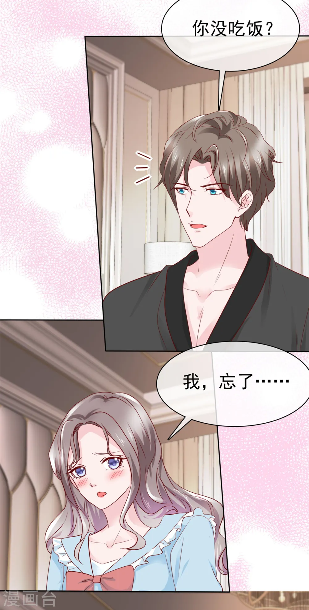 第40话 照顾你是应该的 第24页