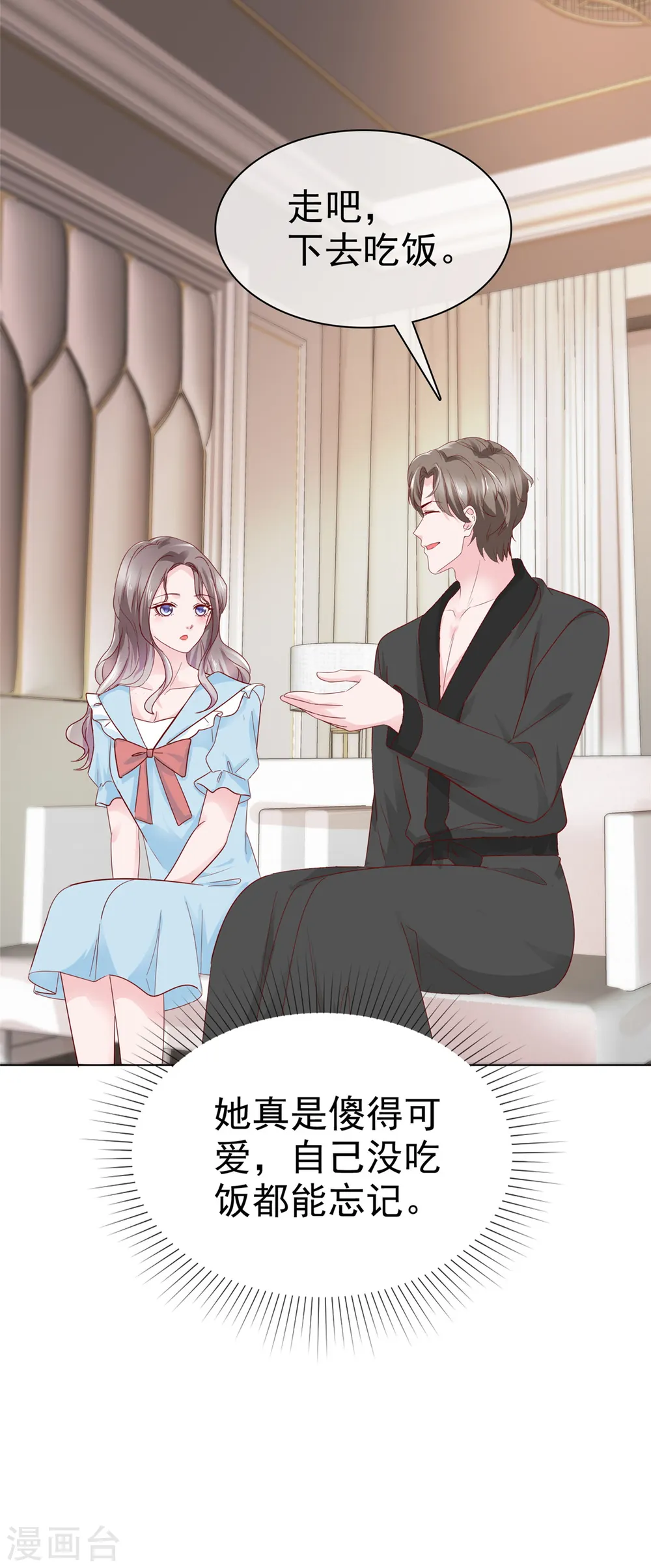 第40话 照顾你是应该的 第25页
