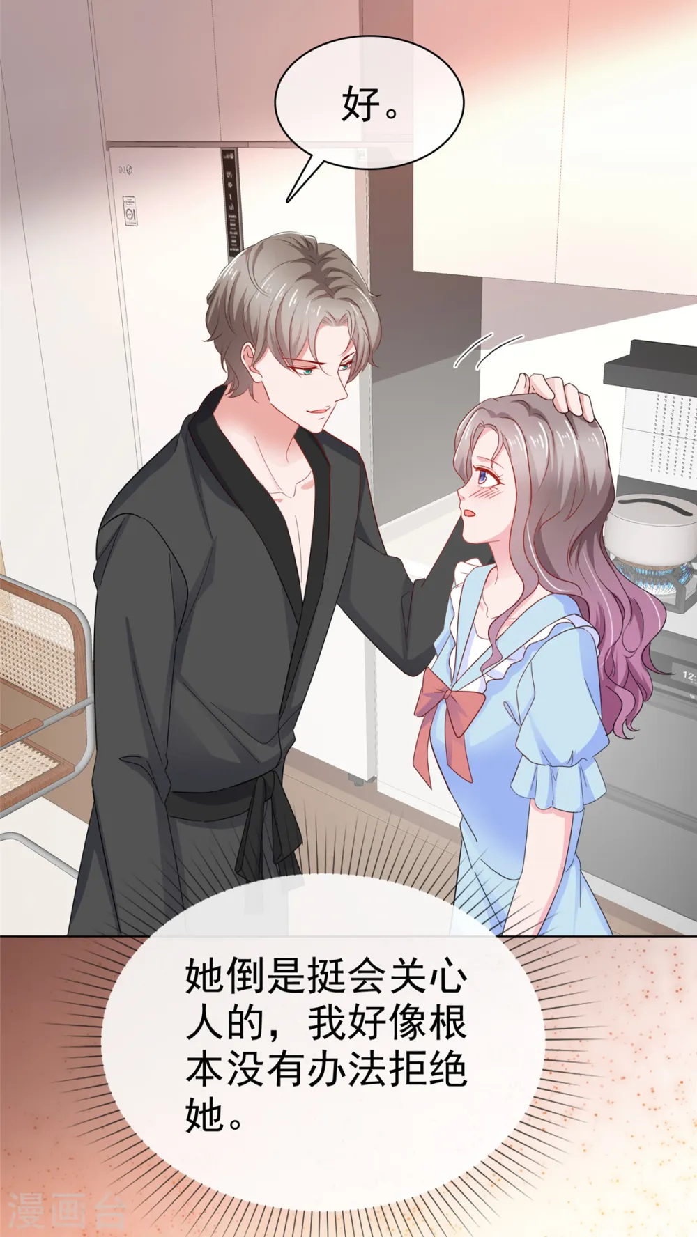 第39话 公开关系 第12页