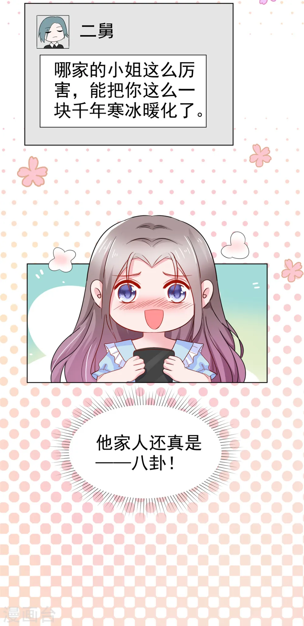 第39话 公开关系 第22页