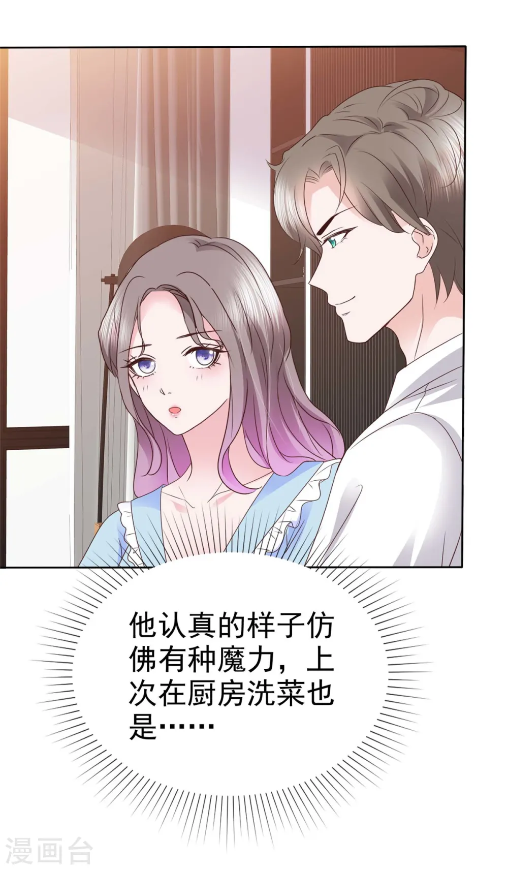 第37话 差点没忍住 第3页