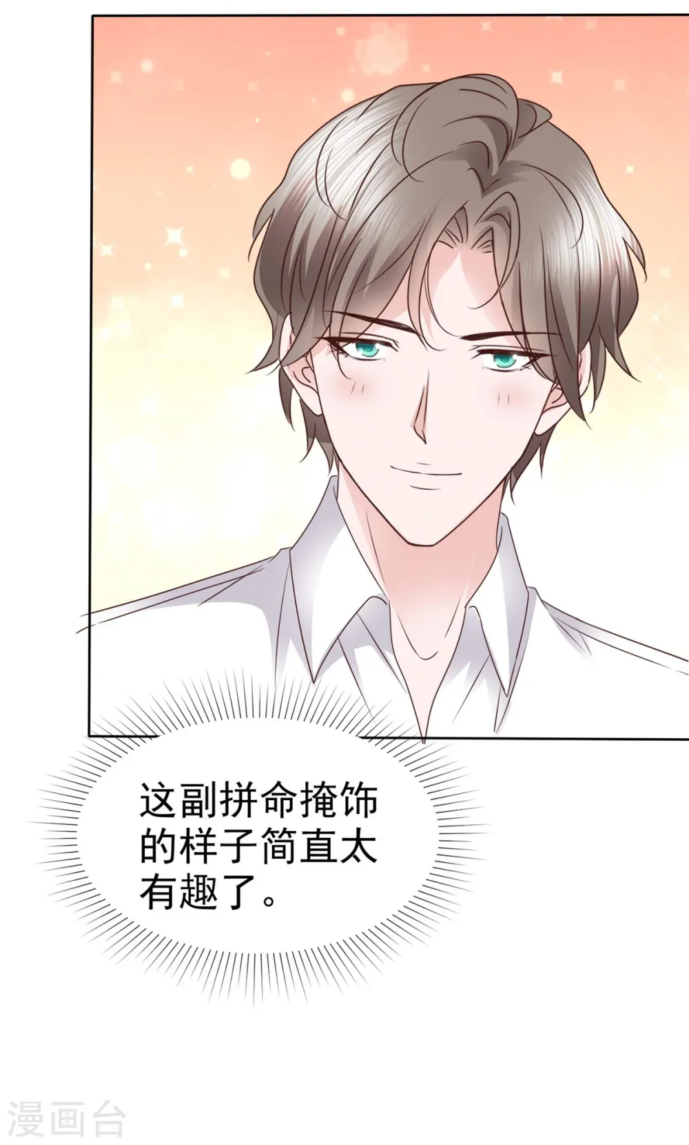 第37话 差点没忍住 第7页