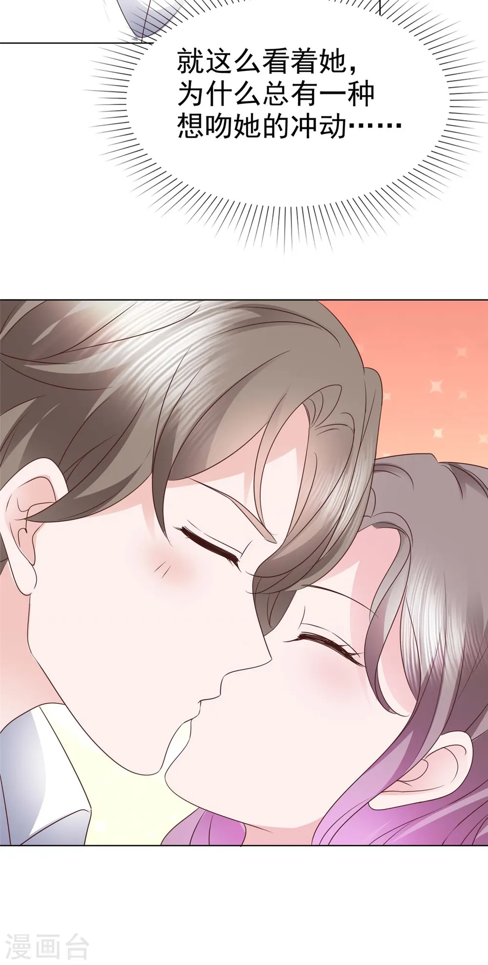 第37话 差点没忍住 第13页