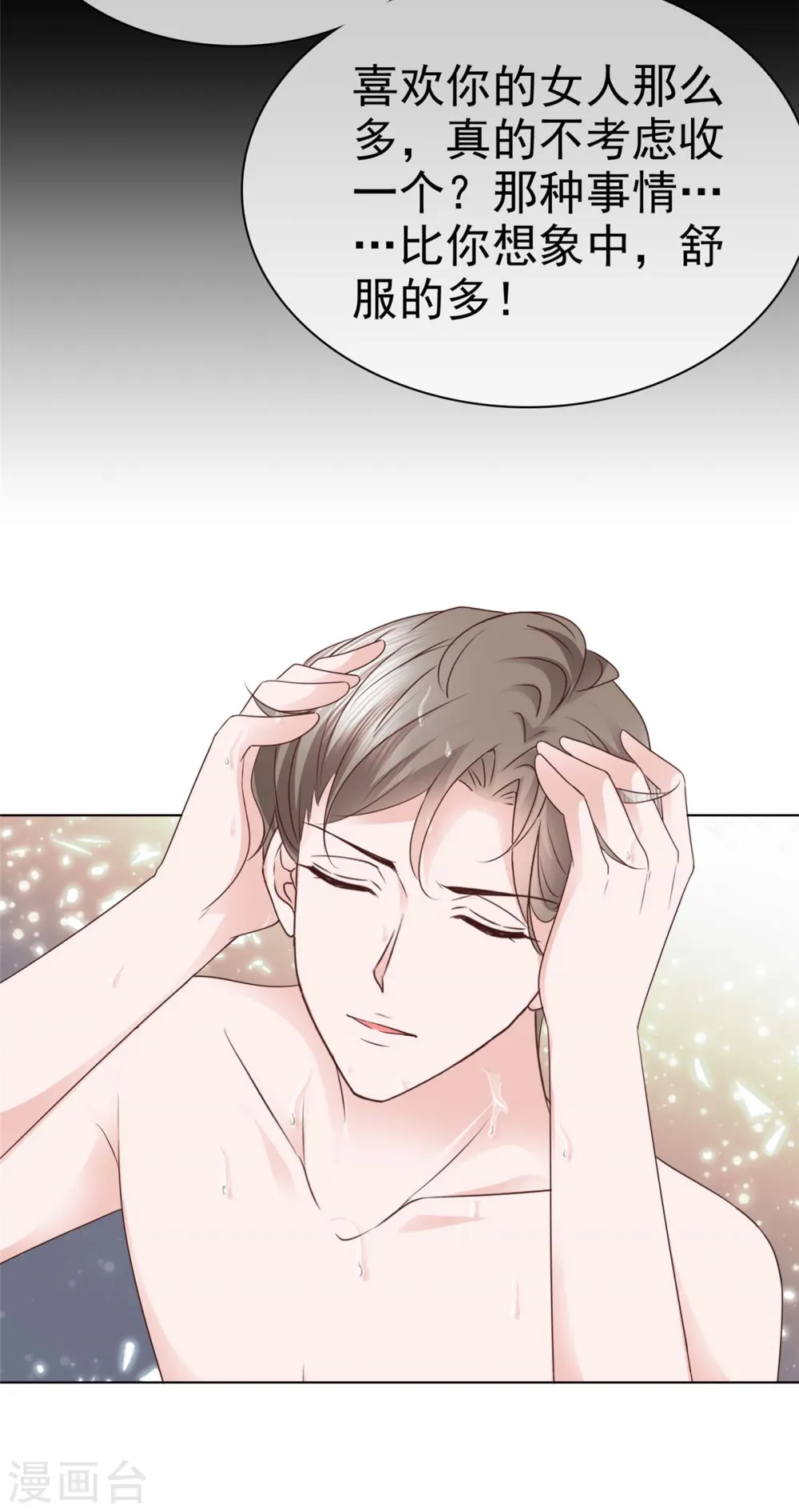 第37话 差点没忍住 第18页