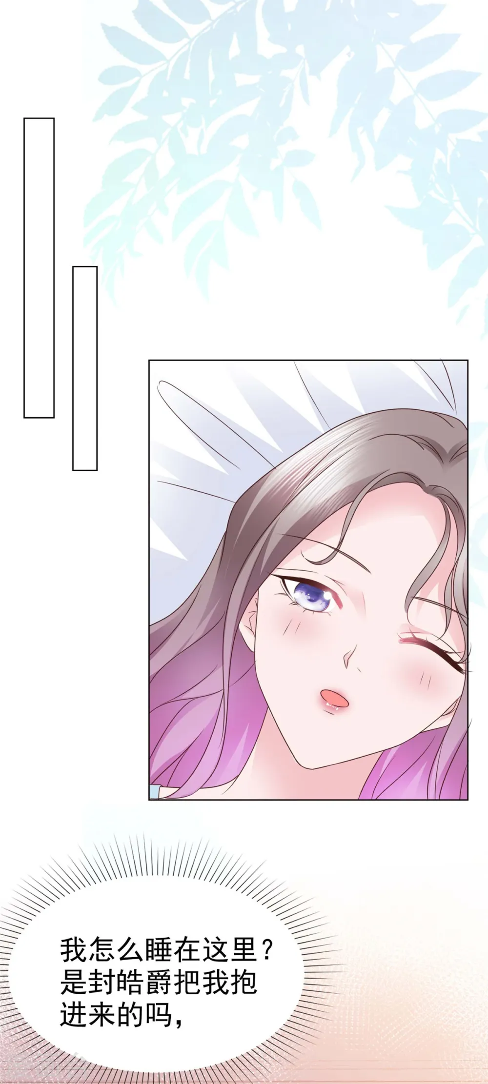 第37话 差点没忍住 第25页