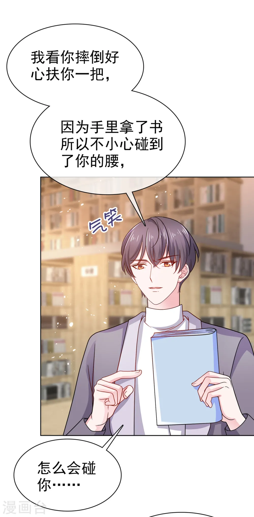 第35话 顾寒，你值得更好的人 第2页