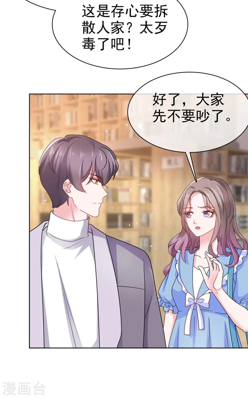 第35话 顾寒，你值得更好的人 第4页