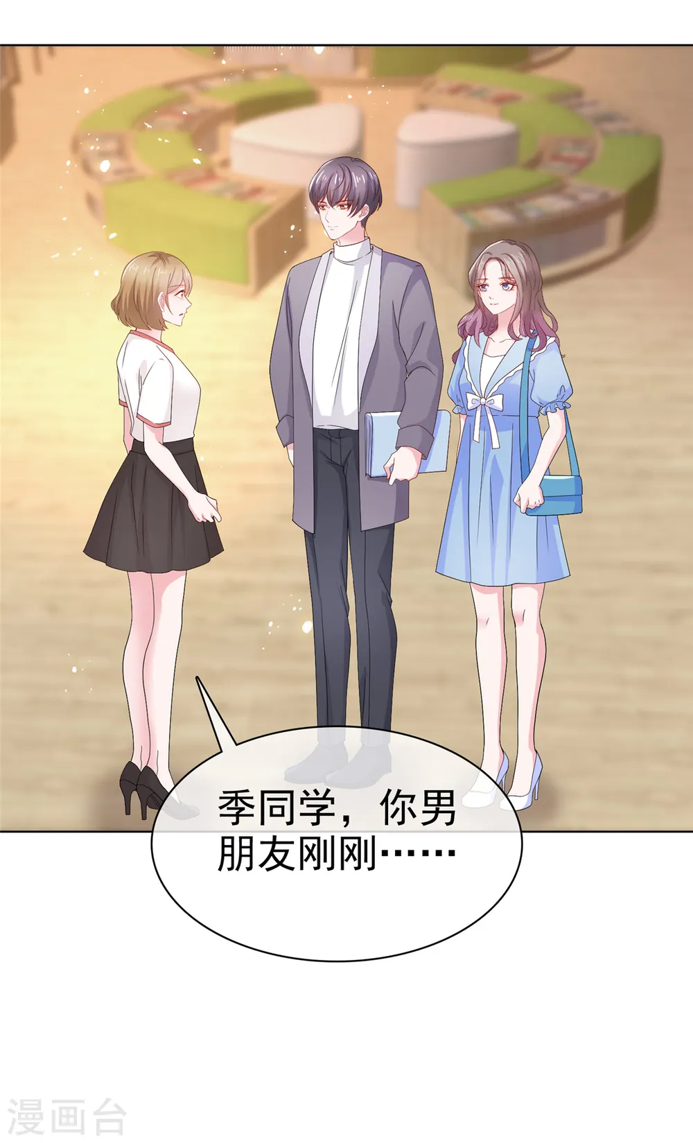第35话 顾寒，你值得更好的人 第5页