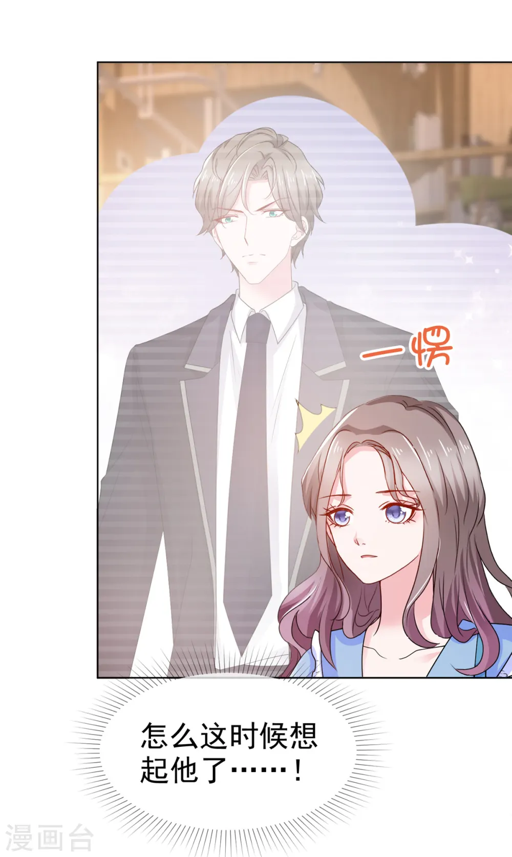 第35话 顾寒，你值得更好的人 第6页