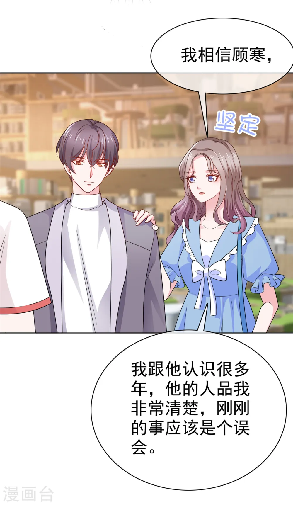 第35话 顾寒，你值得更好的人 第7页