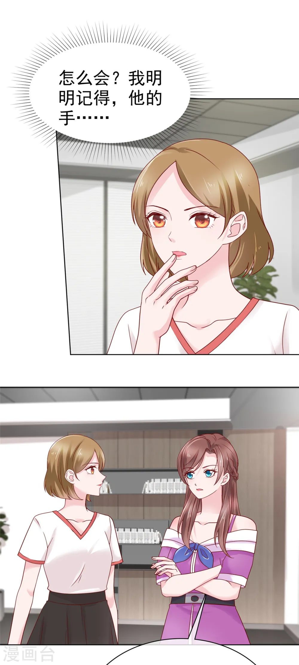 第35话 顾寒，你值得更好的人 第16页