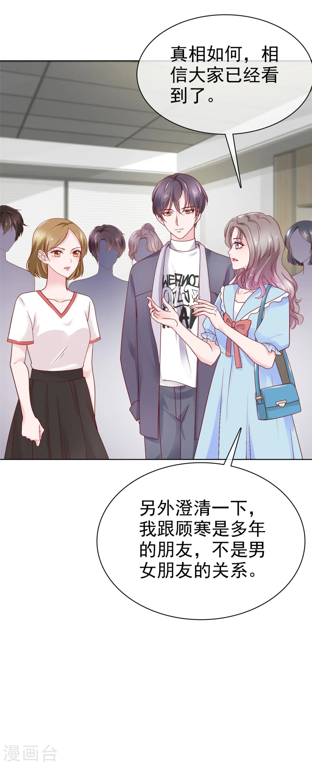 第35话 顾寒，你值得更好的人 第18页