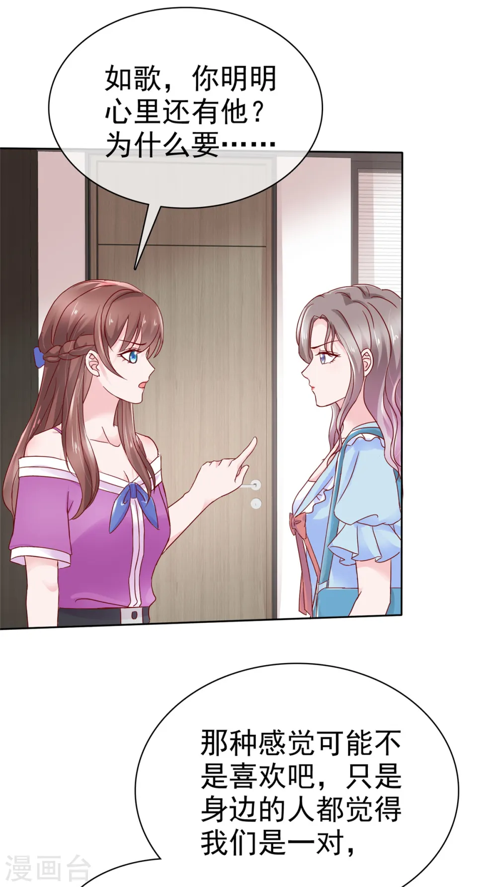 第35话 顾寒，你值得更好的人 第21页