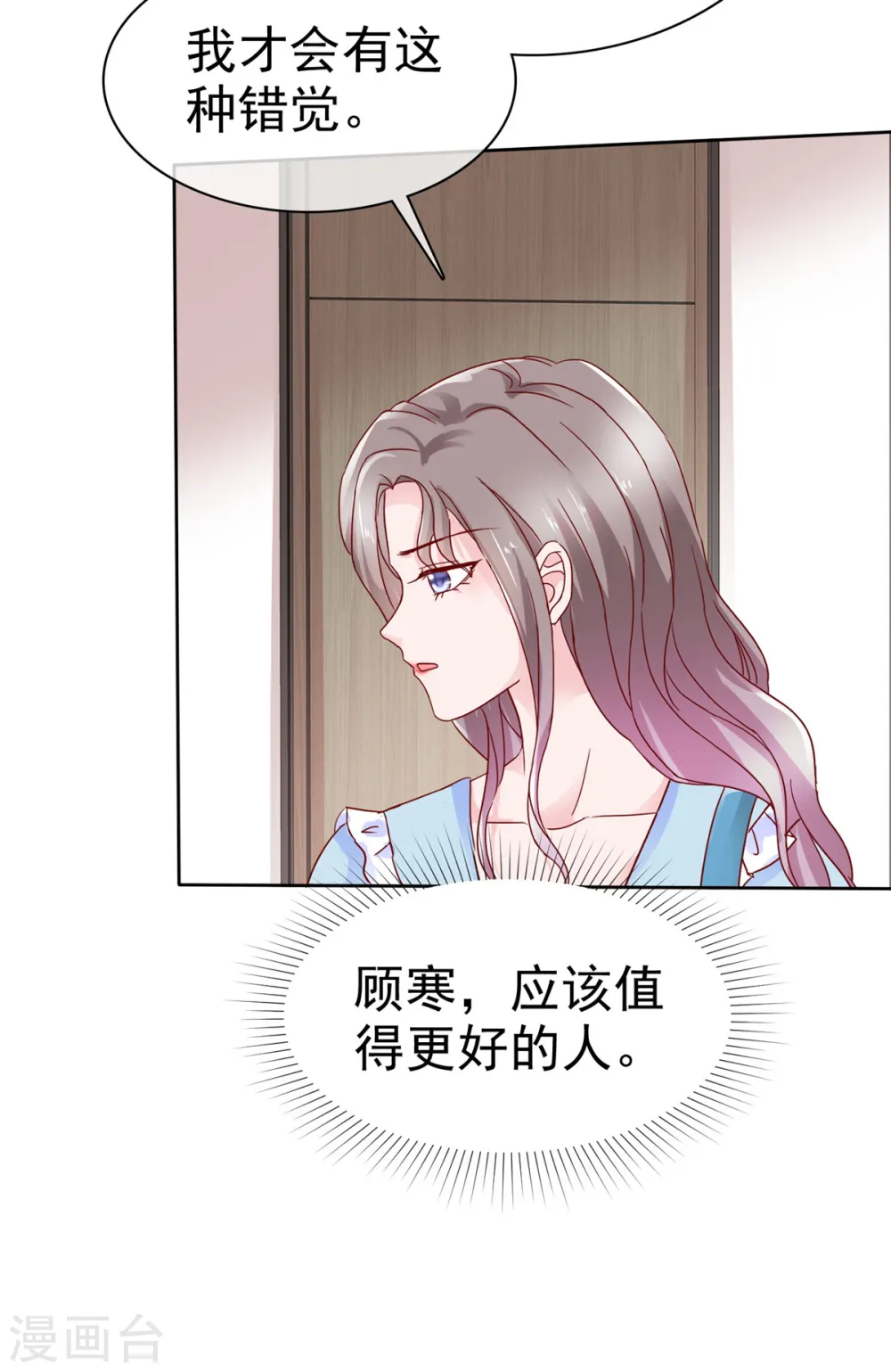 第35话 顾寒，你值得更好的人 第22页