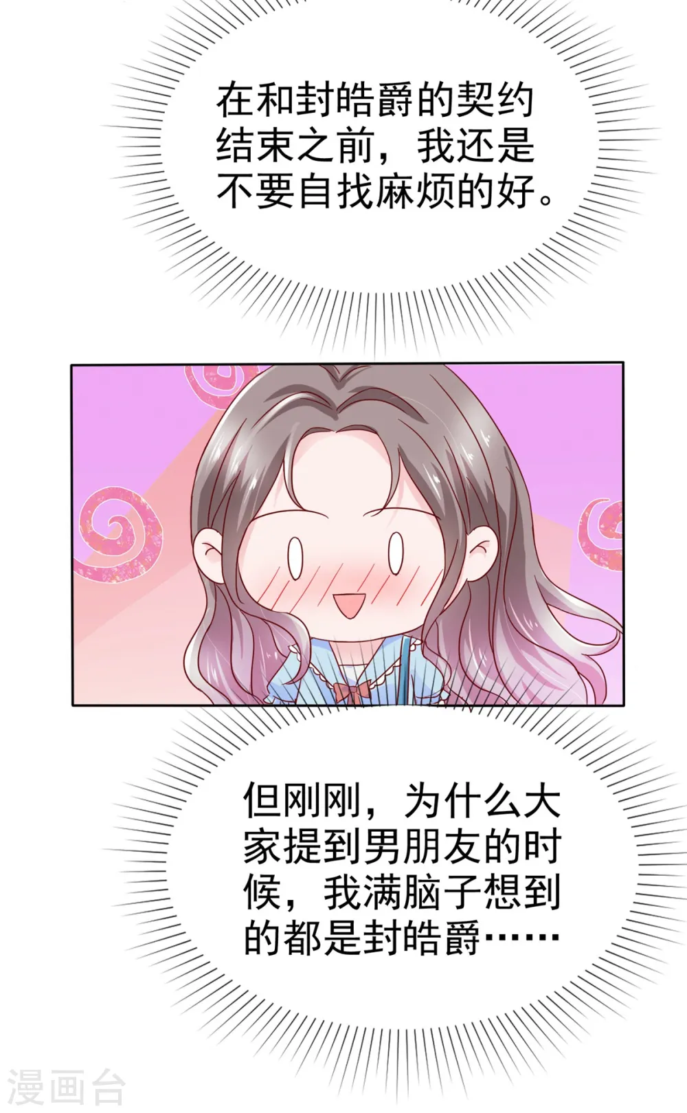 第35话 顾寒，你值得更好的人 第25页