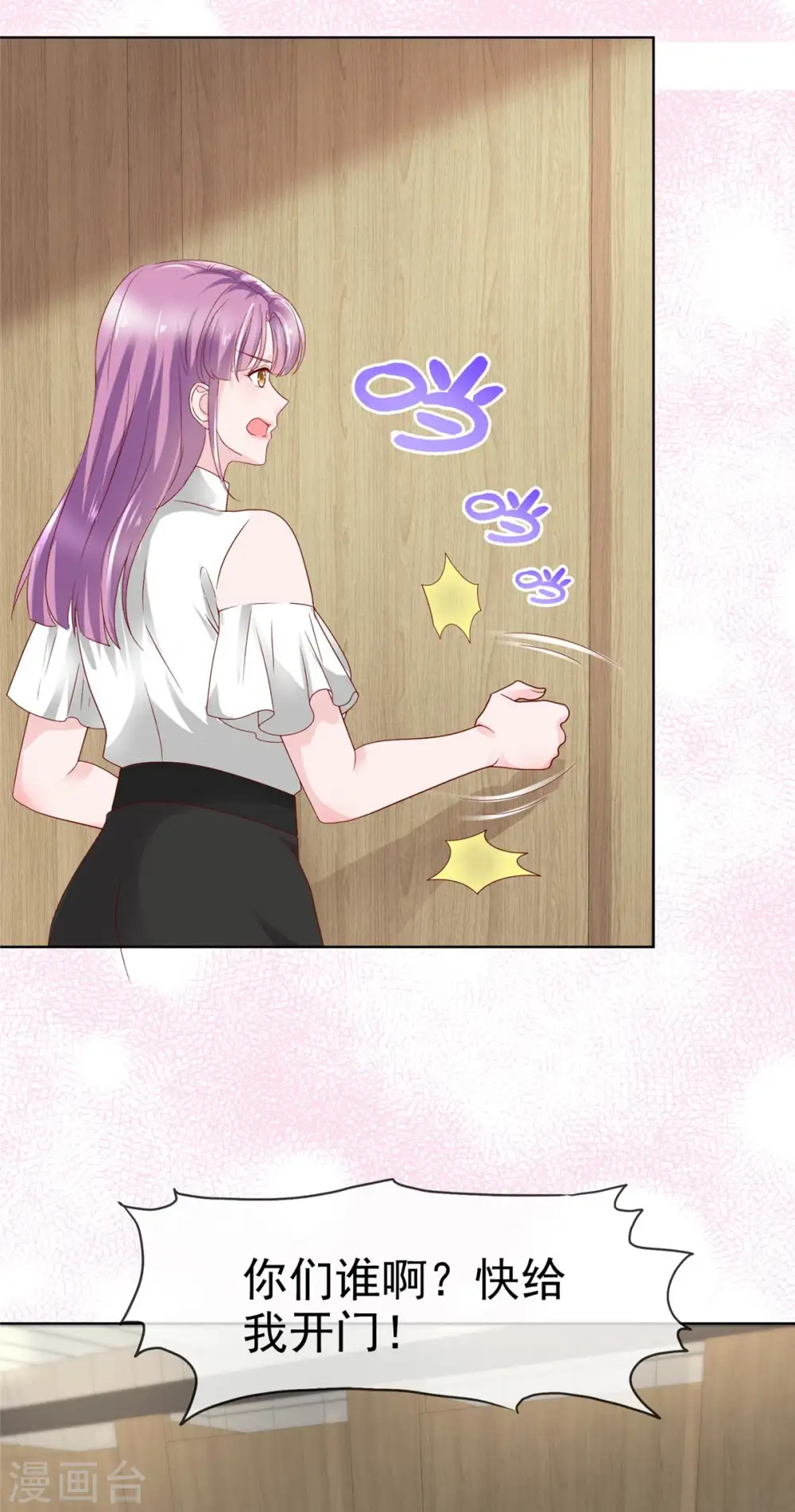第33话 学长救救我 第3页