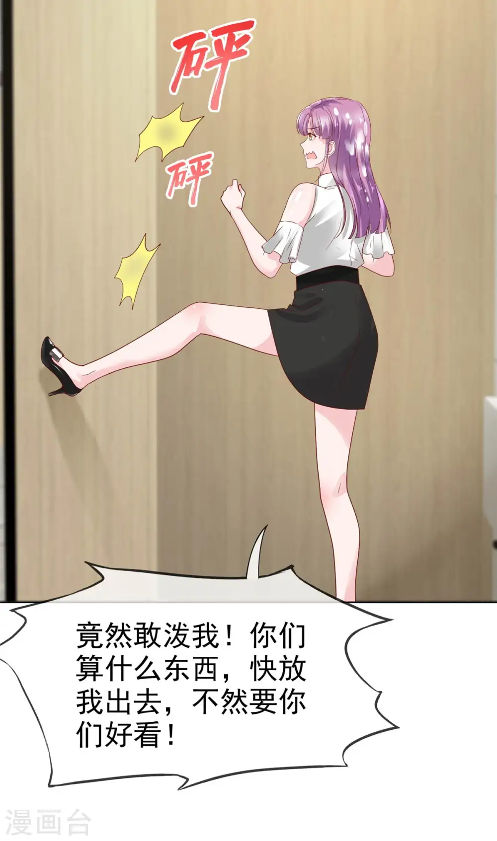 第33话 学长救救我 第7页